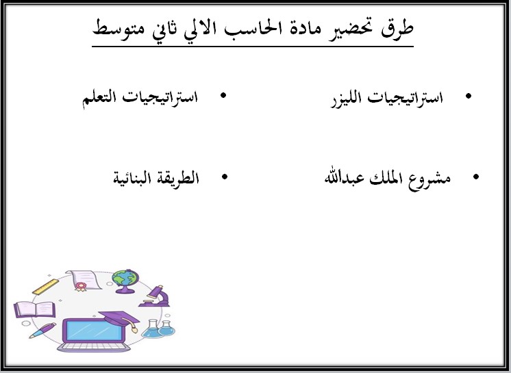 أوراق عمل مادة الحاسب الآلي الثانى المتوسط الفصل الثالث أوراق عمل مادة الحاسب الآلي الثانى المتوسط الفصل الثالث