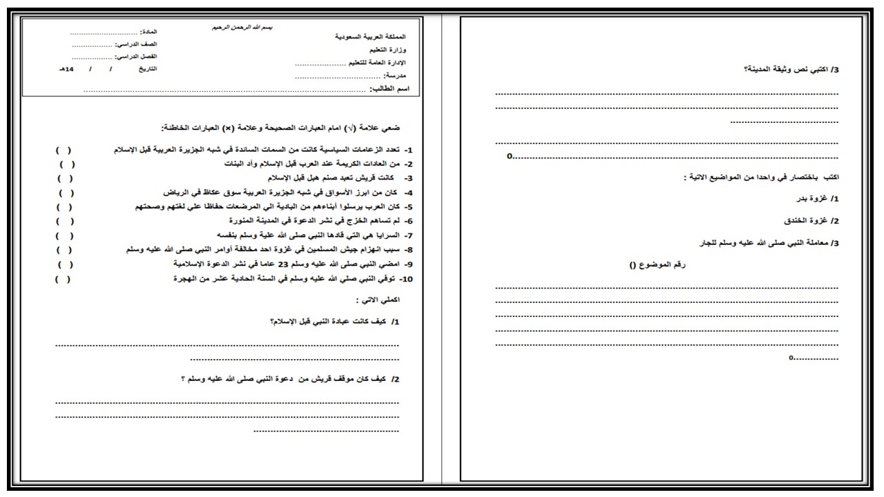 أوراق عمل مادة الدراسات الاجتماعية الصف الأول المتوسط الفصل الثالث
