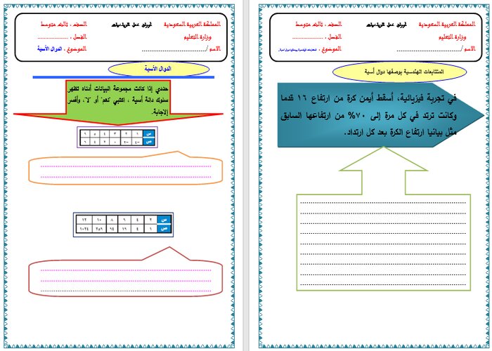 أوراق عمل مادة الرياضيات الثالث المتوسط الفصل الثالث أوراق عمل مادة الرياضيات الثالث المتوسط الفصل الثالث