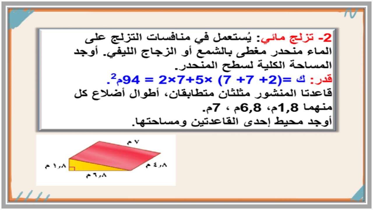 أوراق عمل مادة الرياضيات الثاني المتوسط الفصل الثالث أوراق عمل مادة الرياضيات الثاني المتوسط الفصل الثالث