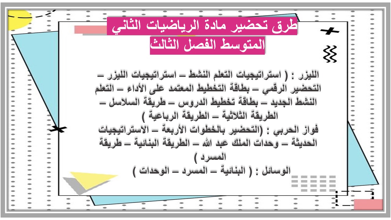 أوراق عمل مادة الرياضيات الثاني المتوسط الفصل الثالث أوراق عمل مادة الرياضيات الثاني المتوسط الفصل الثالث