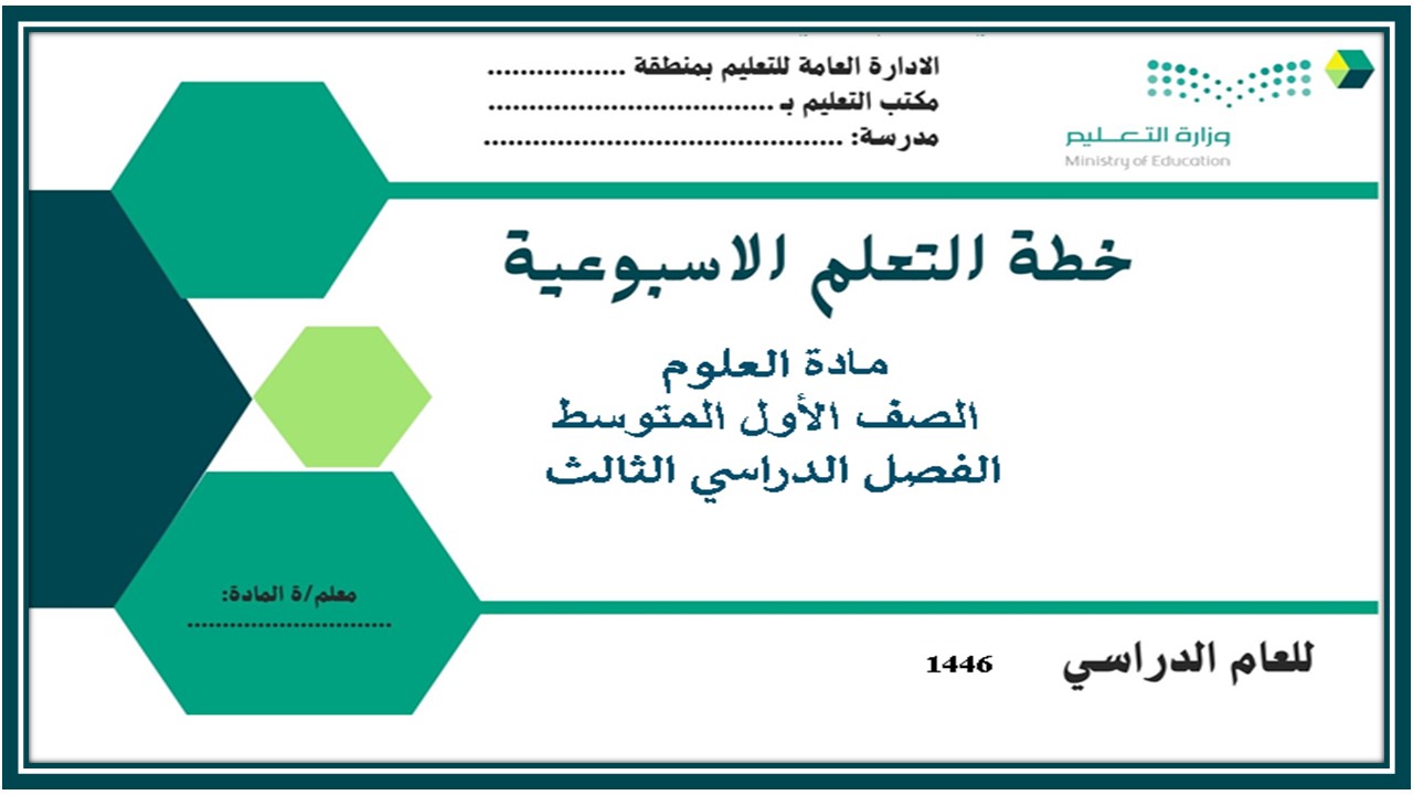 أوراق عمل مادة العلوم الأول المتوسط الفصل الثالث أوراق عمل مادة العلوم الأول المتوسط الفصل الثالث
