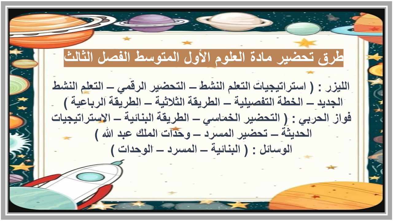 أوراق عمل مادة العلوم الأول المتوسط الفصل الثالث أوراق عمل مادة العلوم الأول المتوسط الفصل الثالث