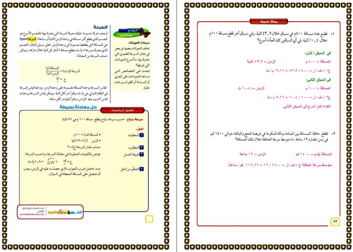 أوراق عمل مادة العلوم الثالث المتوسط الفصل الثالث أوراق عمل مادة العلوم الثالث المتوسط الفصل الثالث