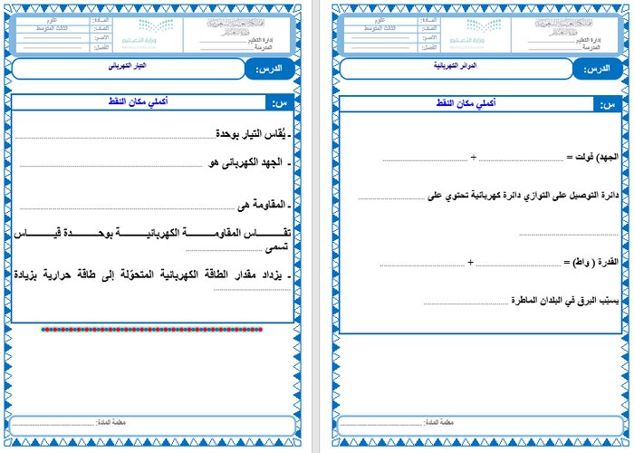 أوراق عمل مادة العلوم الثالث المتوسط الفصل الثالث أوراق عمل مادة العلوم الثالث المتوسط الفصل الثالث
