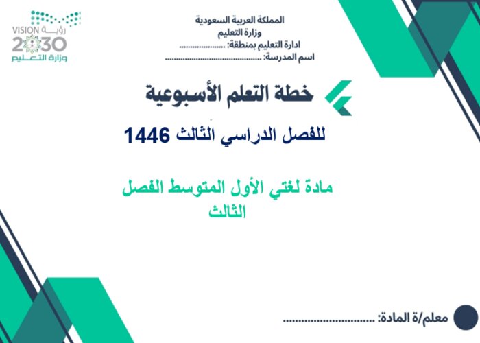 أوراق عمل مادة لغتي الأول المتوسط الفصل الثالث
