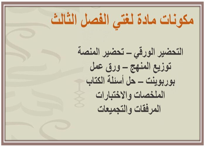 أوراق عمل مادة لغتي الأول المتوسط الفصل الثالث