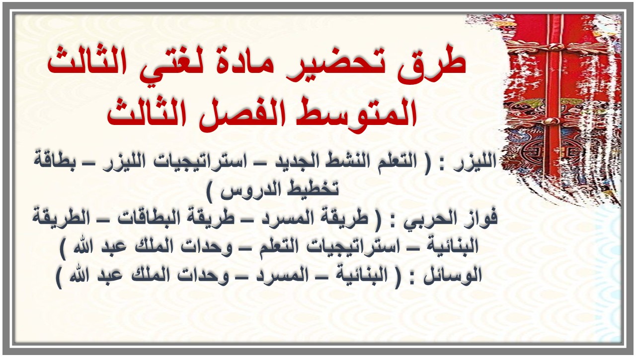 أوراق عمل مادة لغتي الثالث المتوسط الفصل الثالث 