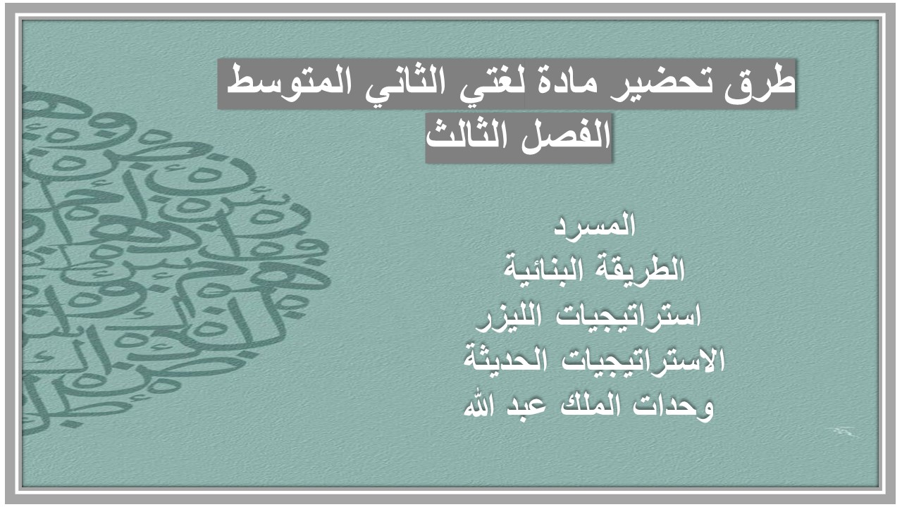 أوراق عمل مادة لغتي الثاني المتوسط الفصل الثالث