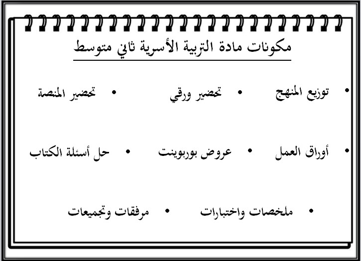 ورق عمل المهارات الحياتية والاسرية ثاني متوسط فصل ثالث ورق عمل المهارات الحياتية والاسرية ثاني متوسط فصل ثالث