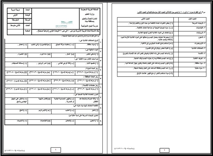ورق عمل المهارات الحياتية والاسرية ثاني متوسط فصل ثالث ورق عمل المهارات الحياتية والاسرية ثاني متوسط فصل ثالث