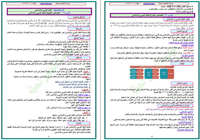 أورق عمل مادة الدراسات الاجتماعية الصف الثاني المتوسط الفصل الدراسي الثالث أورق عمل مادة الدراسات الاجتماعية الصف الثاني المتوسط الفصل الدراسي الثالث