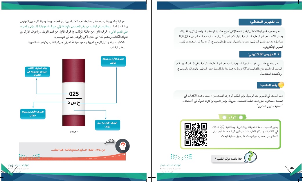 اذكري أهم أشكال الفهارس  ؟ مادة مهارات البحث ومصادر المعلومات