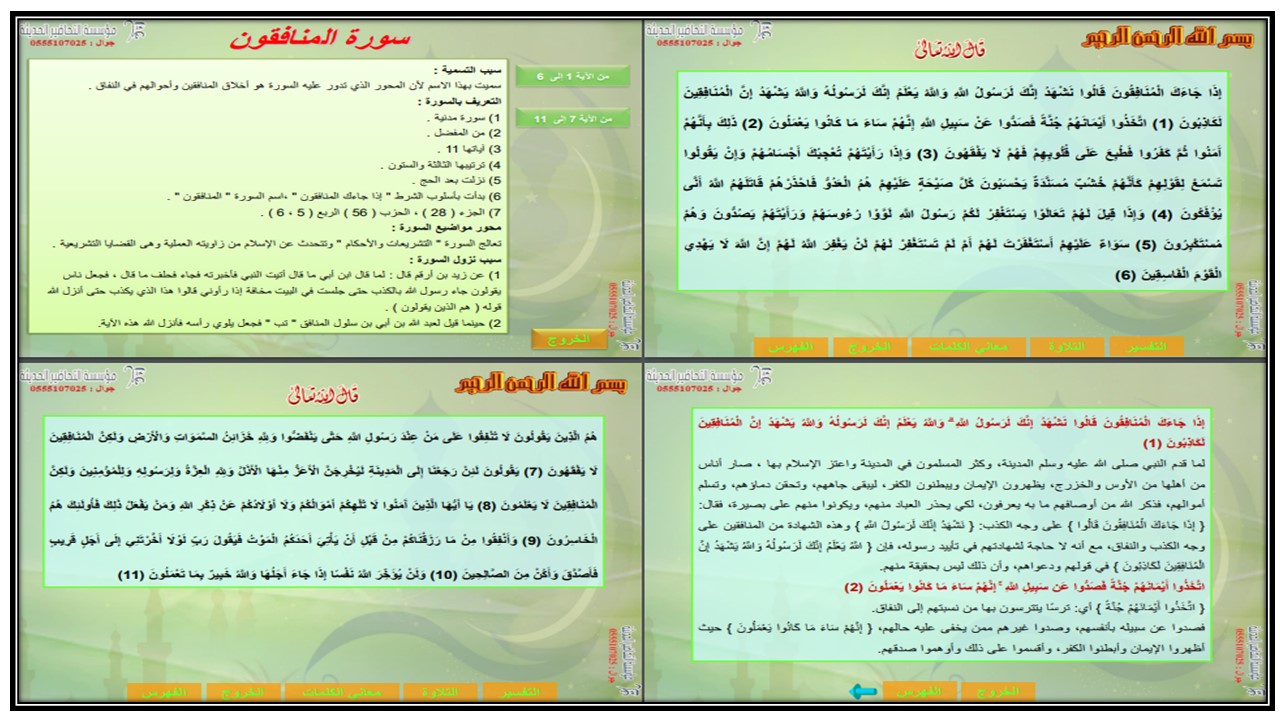 اوراق عمل قرأن ثالث ابتدائي الفصل الثالث