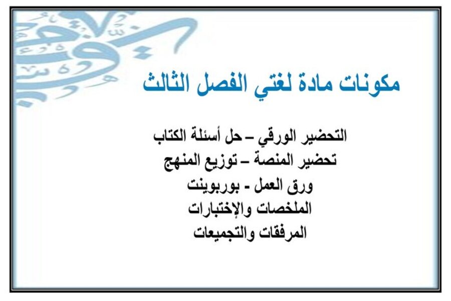 اوراق عمل لغتي ثالث ابتدائي الفصل الثالث