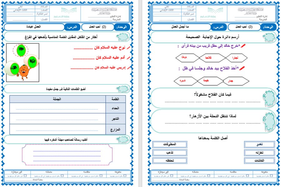 اوراق عمل لغتي ثالث ابتدائي الفصل الثالث
