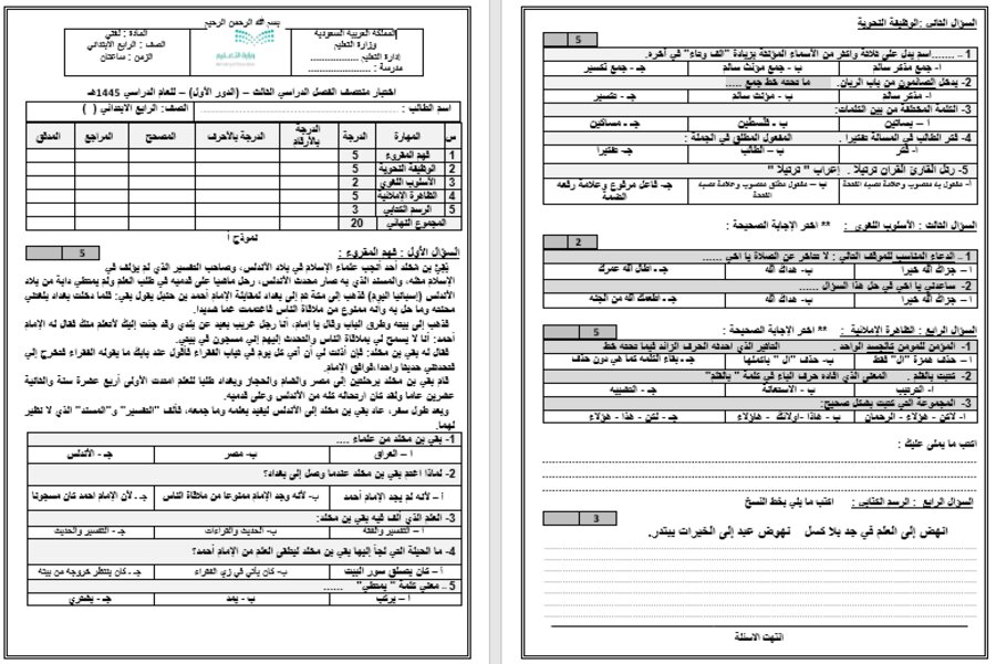 اوراق عمل لغتي رابع ابتدائي الفصل الثالث