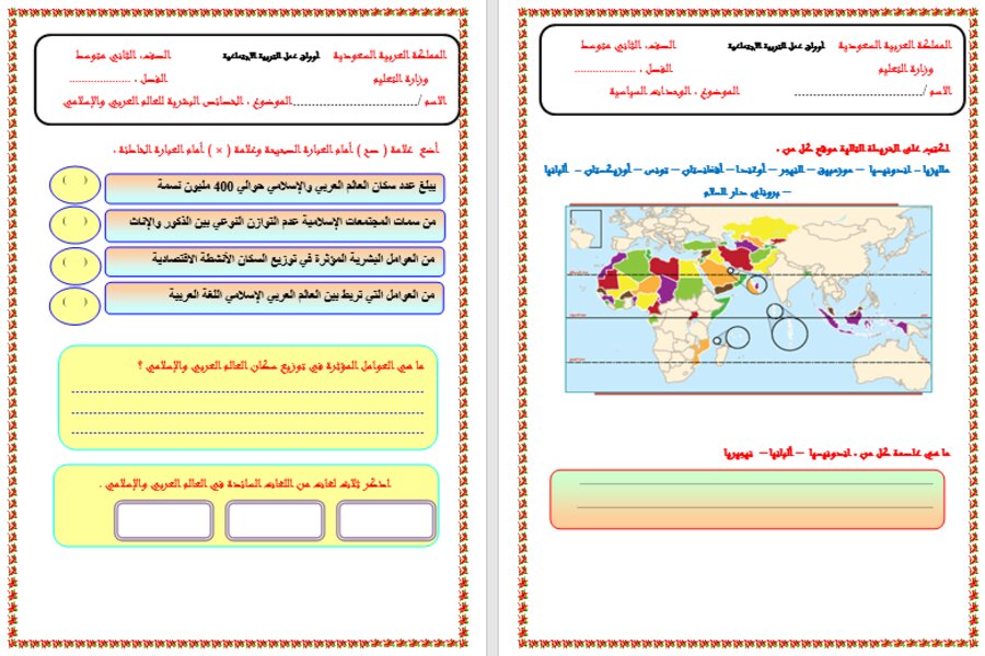 بور بوينت مادة الدراسات الاجتماعية الصف الثاني المتوسط الفصل الدراسي الثالث بور بوينت مادة الدراسات الاجتماعية الصف الثاني المتوسط الفصل الدراسي الثالث