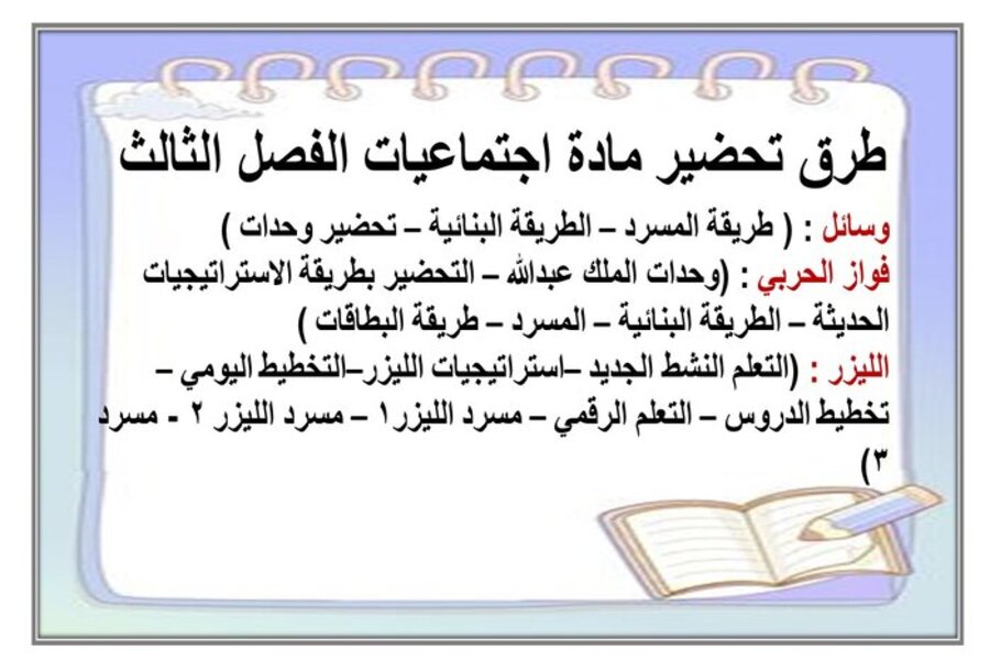 بور بوينت مادة الدراسات الاجتماعية الصف الثاني المتوسط الفصل الدراسي الثالث بور بوينت مادة الدراسات الاجتماعية الصف الثاني المتوسط الفصل الدراسي الثالث