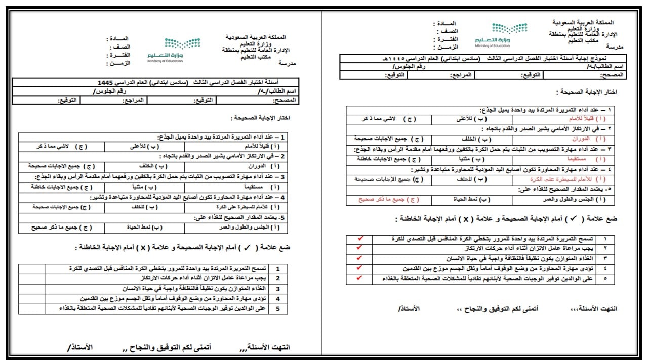 بوربوينت التربية البدنية للصف السادس الابتدائي الفصل الدراسي الثالث بوربوينت التربية البدنية للصف السادس الابتدائي الفصل الدراسي الثالث