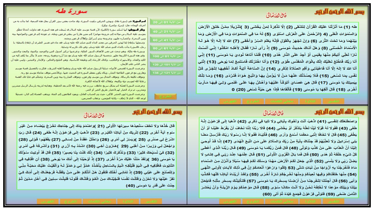 بوربوينت القرآن الكريم الصف الثالث المتوسط الفصل الثالث