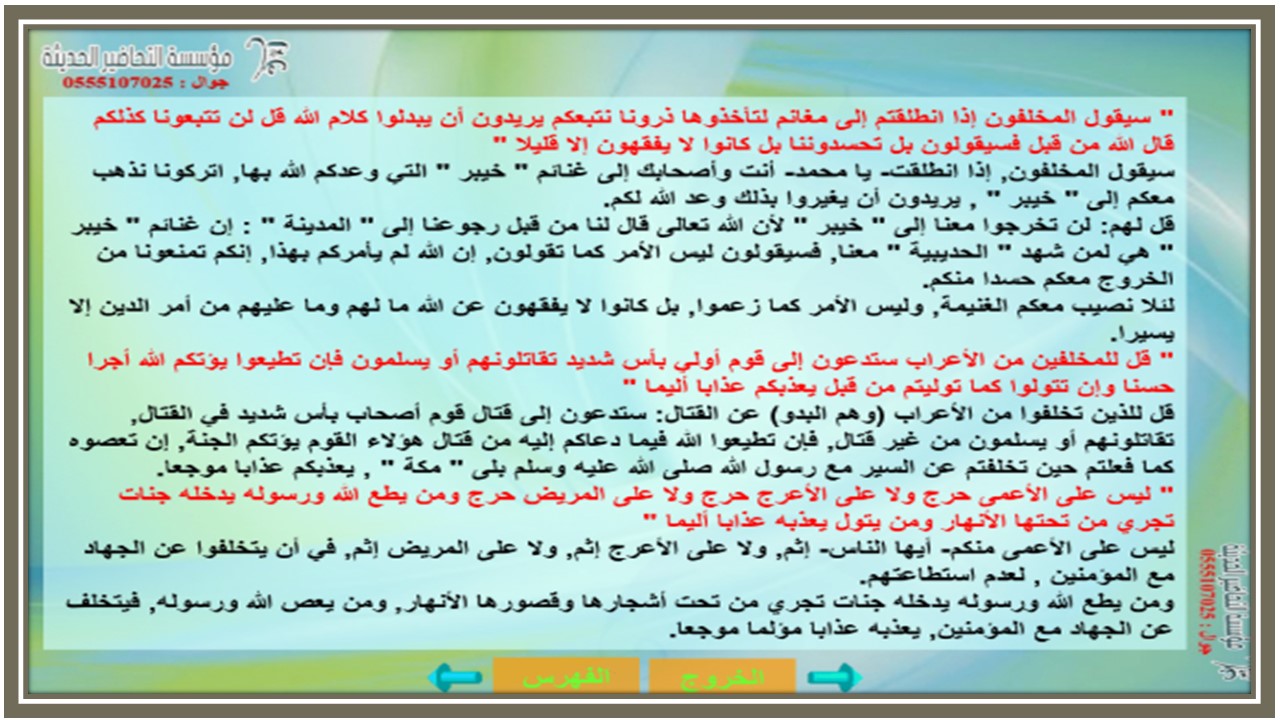 بوربوينت القرآن الكريم رابع ابتدائي الفصل الثالث بوربوينت القرآن الكريم رابع ابتدائي الفصل الثالث
