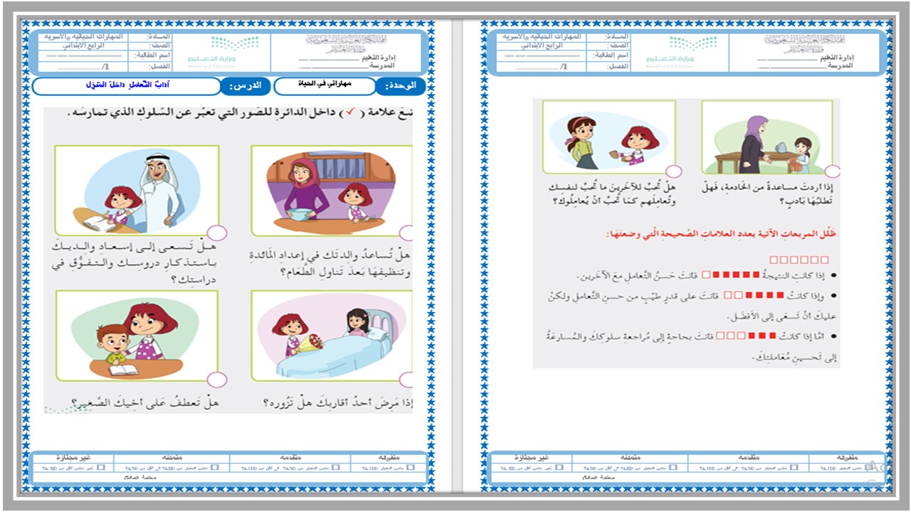بوربوينت تربية أسرية رابع ابتدائي الفصل الثالث بوربوينت تربية أسرية رابع ابتدائي الفصل الثالث