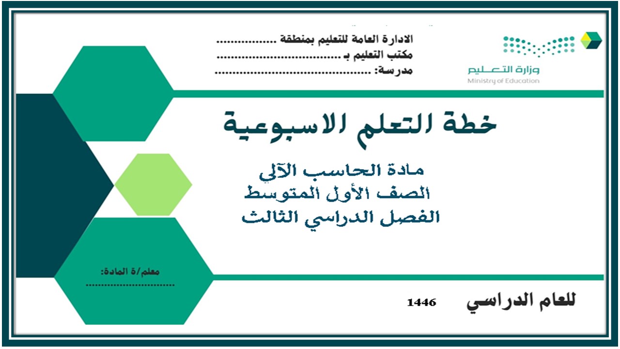 بوربوينت حاسب آلي أول متوسط الفصل الثالث 