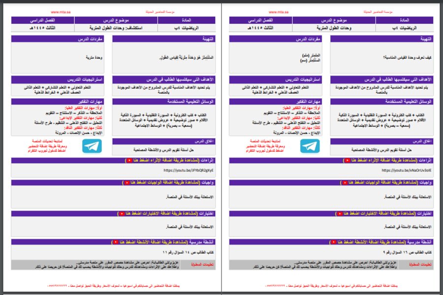 بوربوينت رياضيات رابع ابتدائي الفصل الثالث بوربوينت رياضيات رابع ابتدائي الفصل الثالث