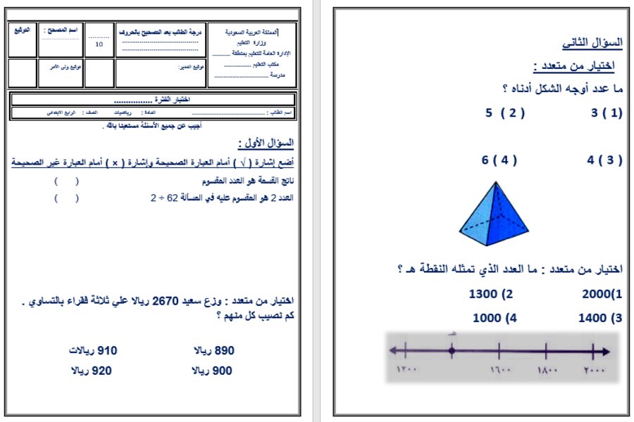 بوربوينت رياضيات رابع ابتدائي الفصل الثالث بوربوينت رياضيات رابع ابتدائي الفصل الثالث