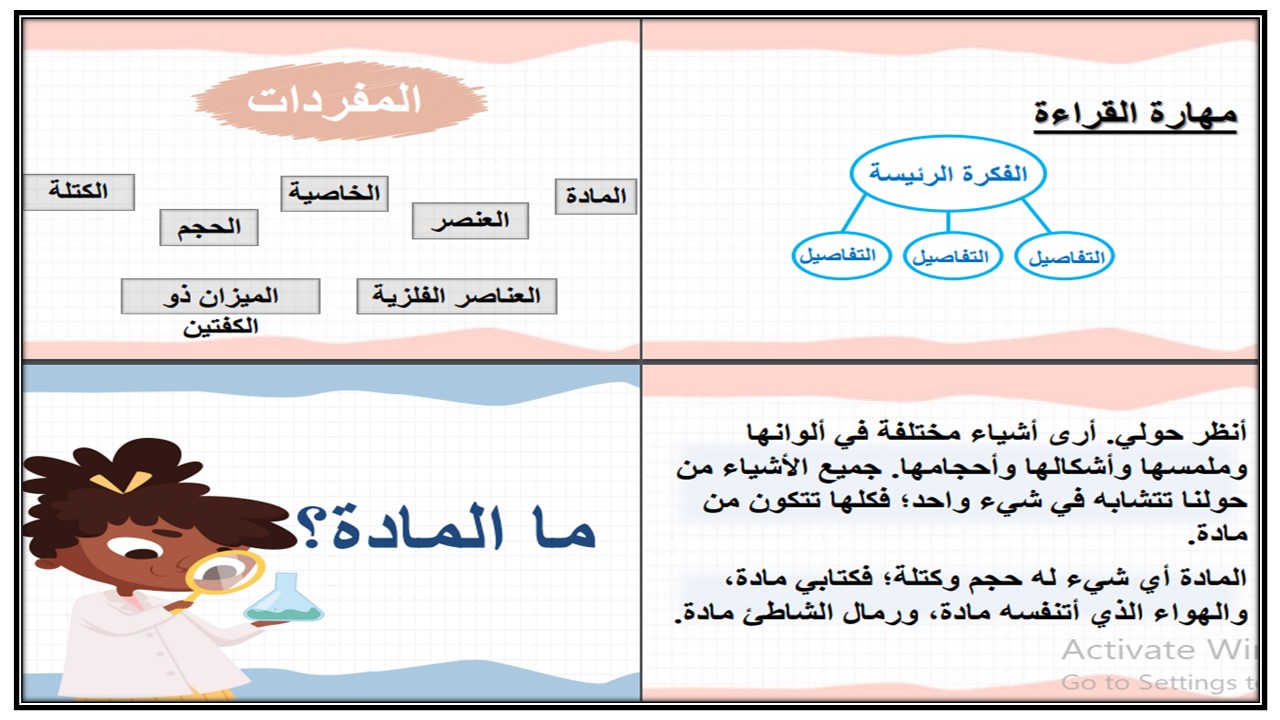 بوربوينت علوم ثالث ابتدائي الفصل الثالث