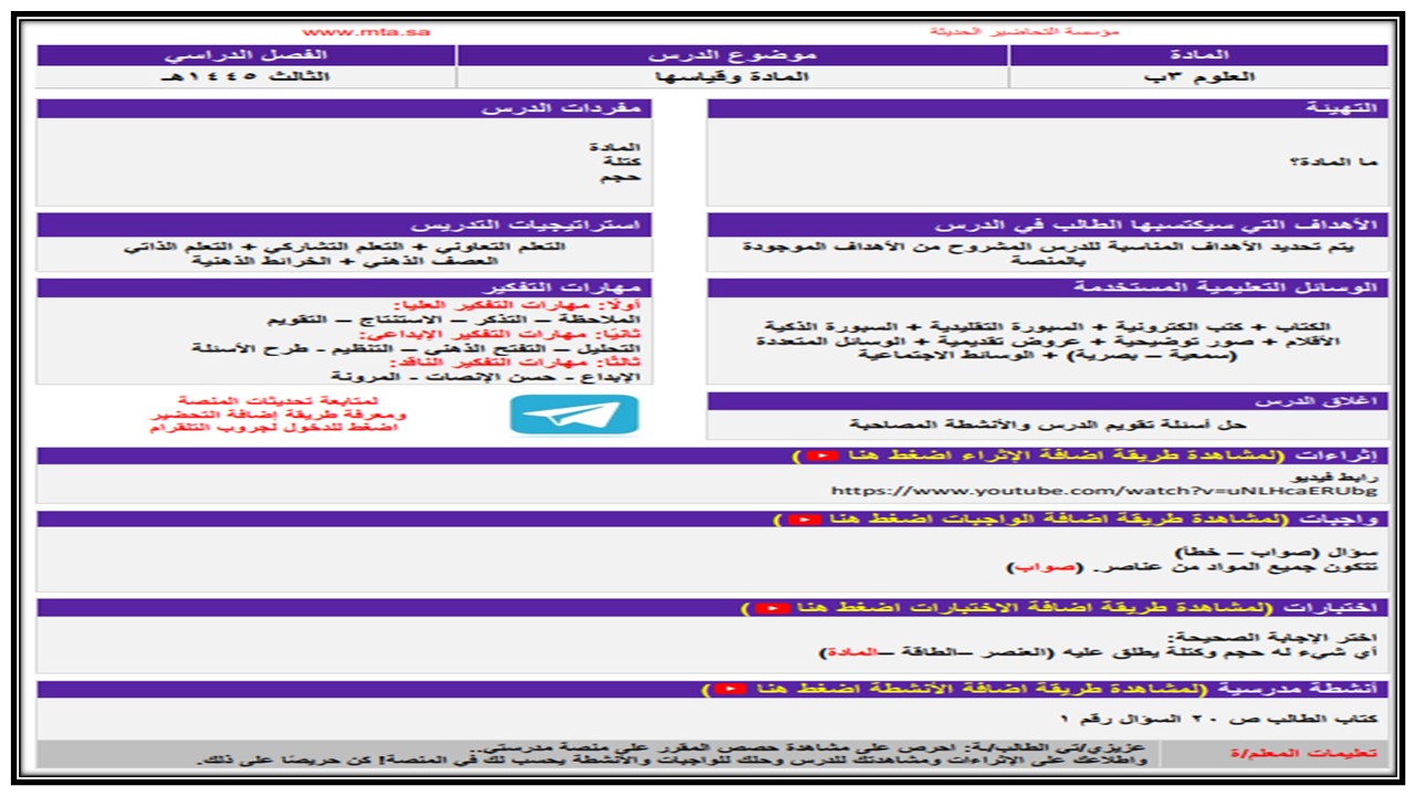 بوربوينت علوم ثالث ابتدائي الفصل الثالث