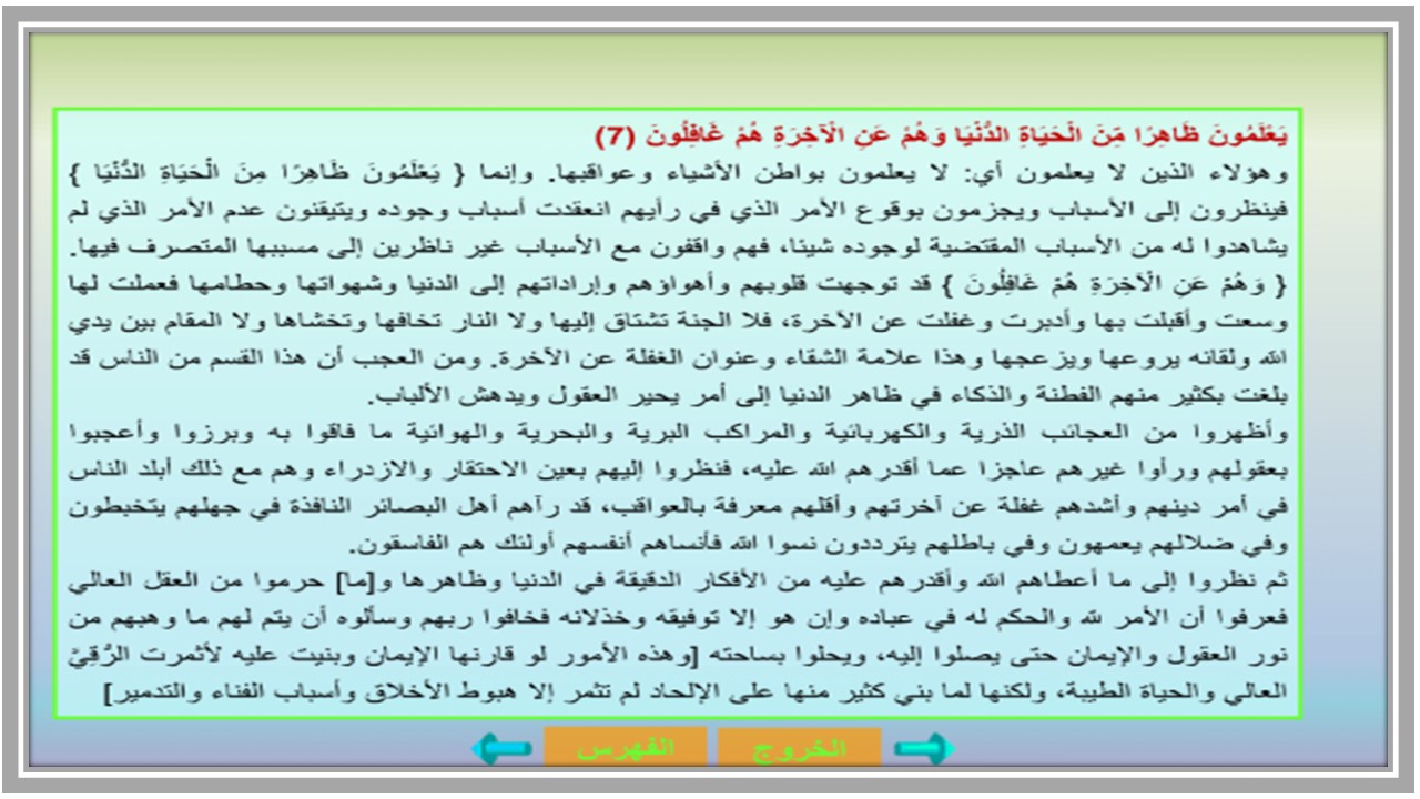 بوربوينت قرآن كريم أول متوسط الفصل الثالث 