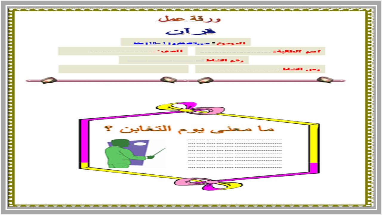 بوربوينت قرآن كريم أول متوسط الفصل الثالث 