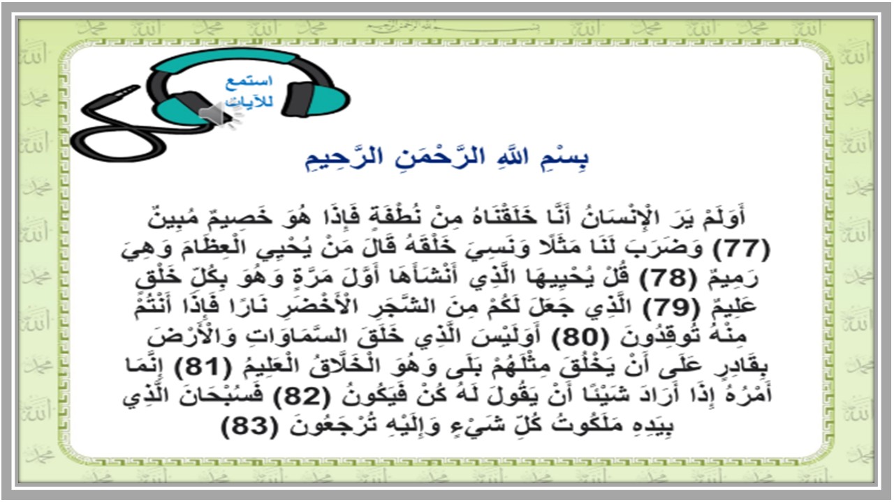 بوربوينت قرآن كريم وتجويده للصف السادس الابتدائي الفصل الدراسي الثالث بوربوينت قرآن كريم وتجويده للصف السادس الابتدائي الفصل الدراسي الثالث