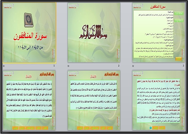 بوربوينت قرأن ثالث ابتدائي الفصل الثالث