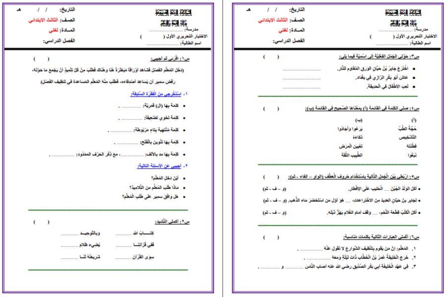 بوربوينت لغتي ثالث ابتدائي الفصل الثالث
