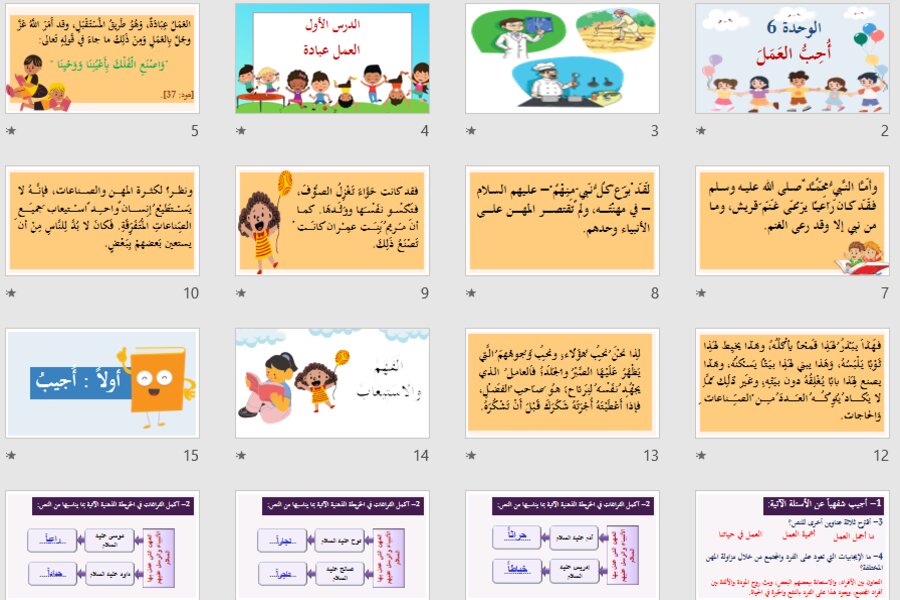 بوربوينت لغتي ثالث ابتدائي الفصل الثالث