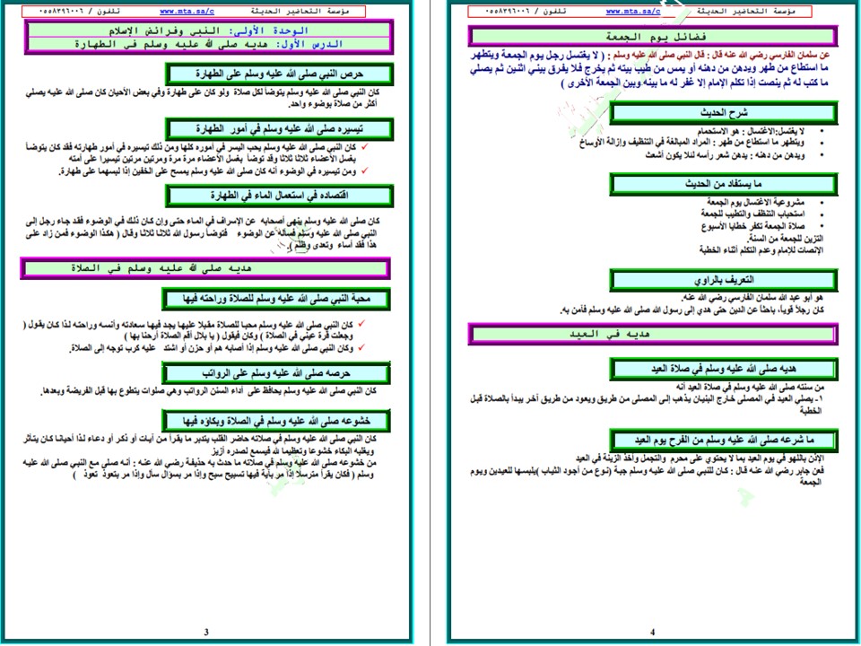 بوربوينت لمادة الدراسات الاسلامية للصف الخامس الابتدائي الفصل الدراسي الأول
