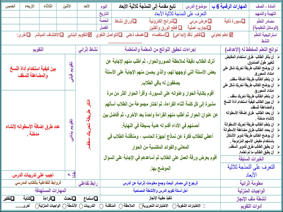 بوربوينت لمادة المهارات الرقمية صف سادس ابتدائي للفصل الدراسي الأول
