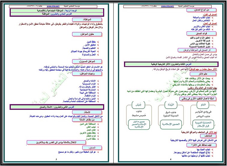 بوربوينت مادة اجتماعيات صف سادس ابتدائي الفصل الدراسي الثالث بوربوينت مادة اجتماعيات صف سادس ابتدائي الفصل الدراسي الثالث