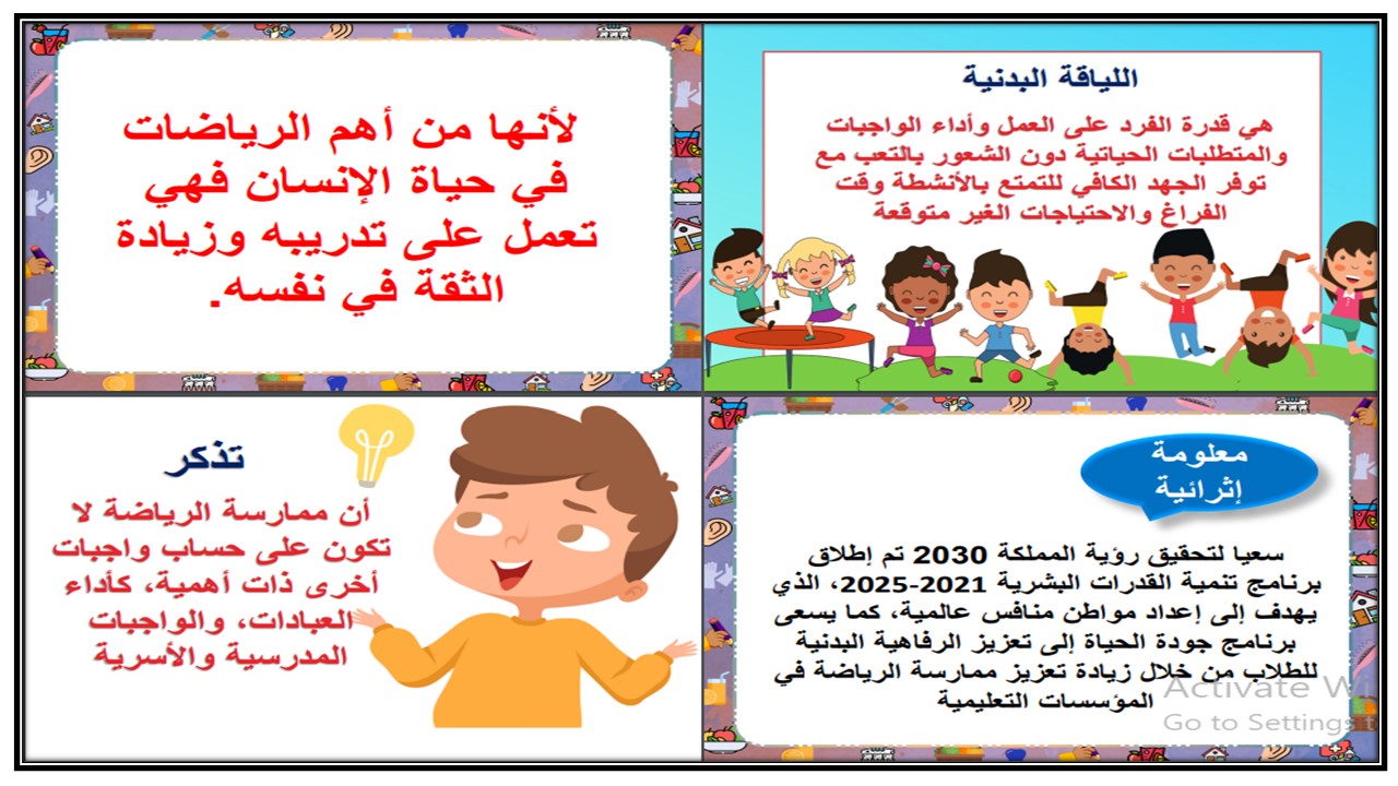 بوربوينت مادة التربية الأسرية الأول المتوسط الفصل الثالث