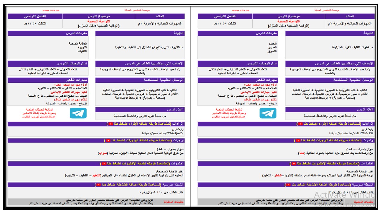 بوربوينت مادة التربية الأسرية الأول المتوسط الفصل الثالث