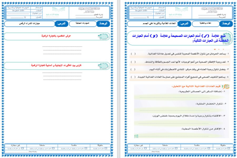 بوربوينت مادة التربية الأسرية الثالث المتوسط الفصل الثالث