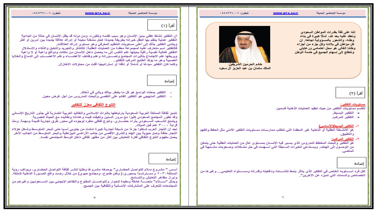 بوربوينت مادة التفكير الناقد الصف الثالث المتوسط للفصل الدراسي الأول بوربوينت مادة التفكير الناقد الصف الثالث المتوسط للفصل الدراسي الأول