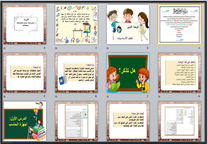 بوربوينت مادة الحاسب الآلي الصف الخامس الابتدائي الفصل الدراسي الأول