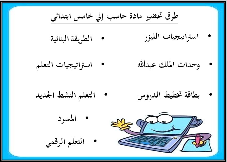 بوربوينت مادة الحاسب الآلي الصف الخامس الابتدائي الفصل الدراسي الأول