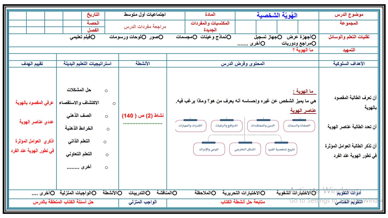 تحضير مادة الدراسات الاجتماعية الصف الأول المتوسط الفصل الثالث