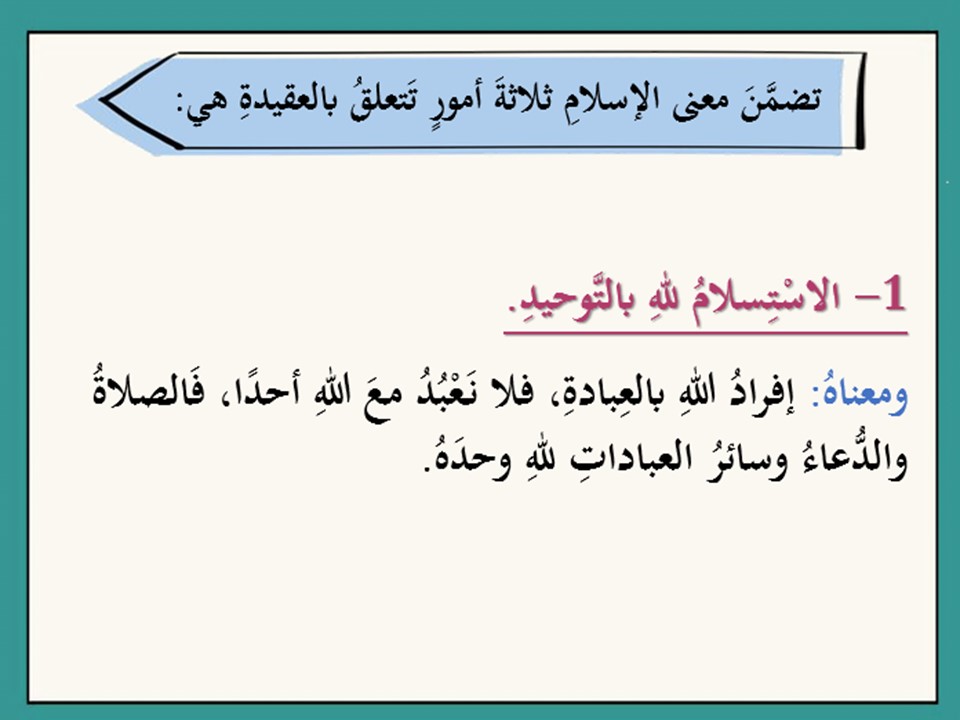 بوربوينت مادة الدراسات الاسلامية للصف الخامس الابتدائي الفصل الدراسي الثاني