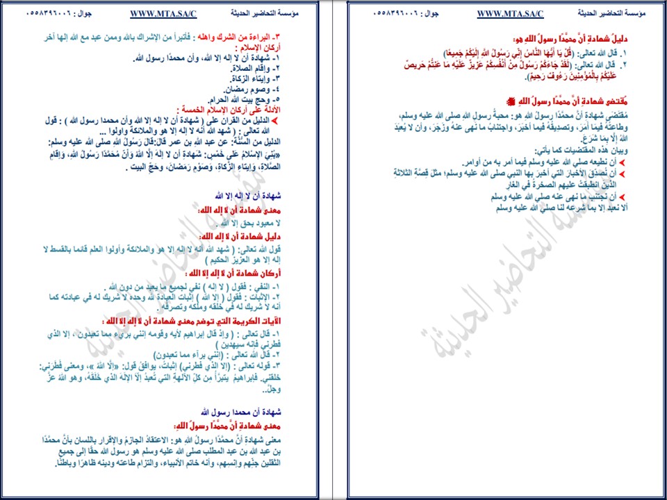 ملخصات لمادة الدراسات الإسلامية للصف الخامس الابتدائي الفصل الدراسي الثاني